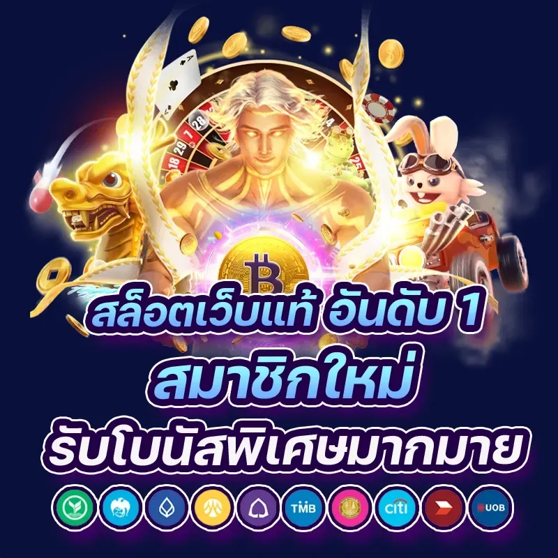 สล็อตเว็บตรง รองรับวอเลท